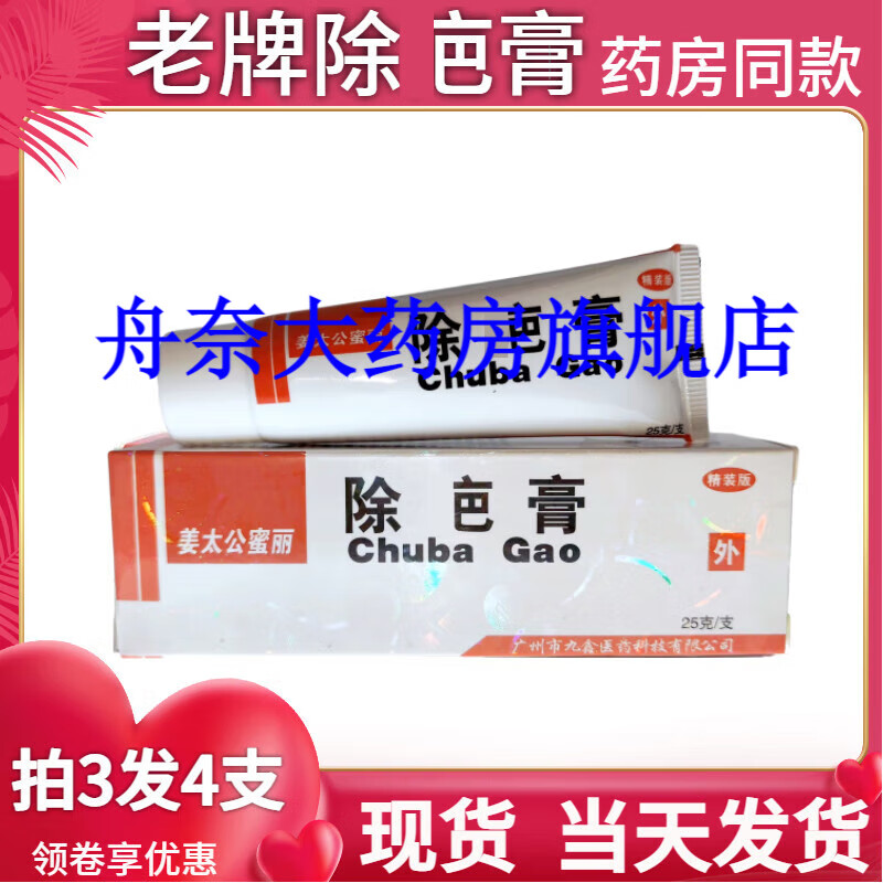 【药店出库】密丽除巴疤膏25g老牌子疤痕灵去疤膏手术伤疤增生凹凸疤