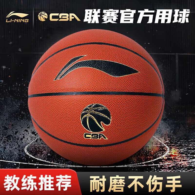 李宁（LI-NING）篮球7号CBA精英比赛级室内篮球成人比赛训练用球PU耐磨七号篮球