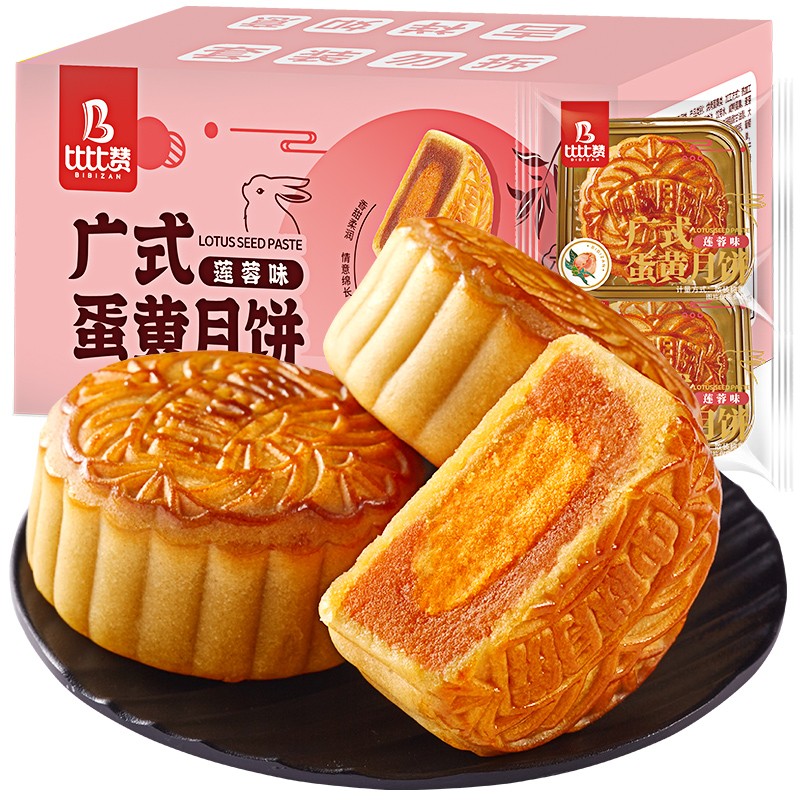 比比赞广式蛋黄月饼红豆沙味中秋奶黄流心送礼莲蓉散装传统老式糕点 【莲蓉味】6枚装