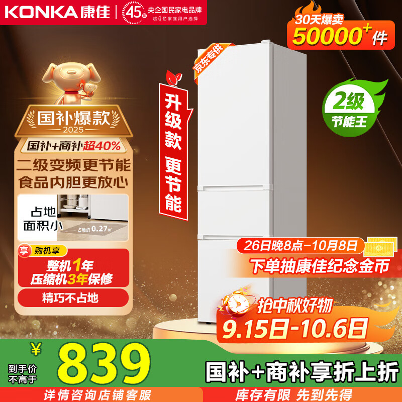 konka/  BCD-205PG3S  205 