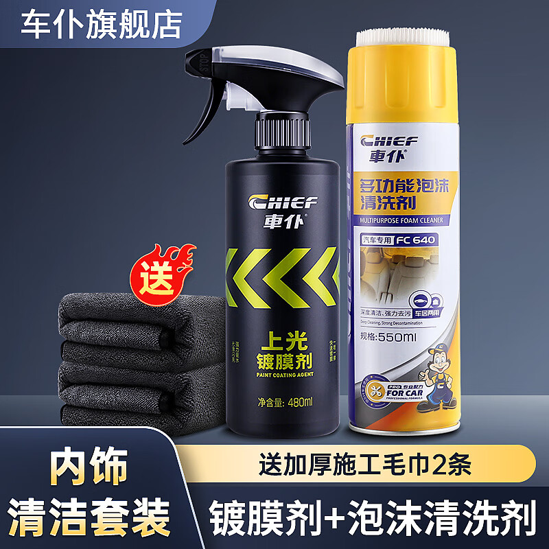 車仆(chief)车仆上光镀膜剂手喷快速喷通用型镀膜剂 汽车车漆上光保护