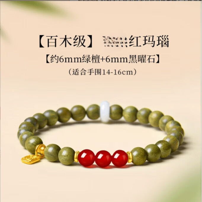 花饰庄园绿檀木手串和田玉女款木质文玩佛珠檀香盘玩手链沉水级 红玛瑙款(6mm单圈)