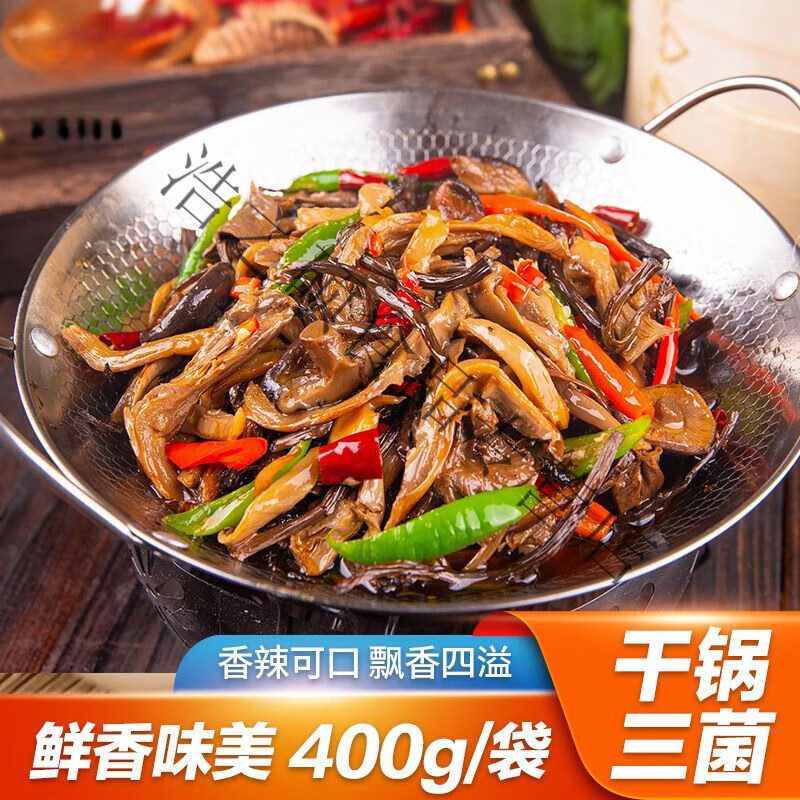叹生活干锅三菌酒店饭店餐饮用特色半成品菜美食冷冻湘菜预制私房菜