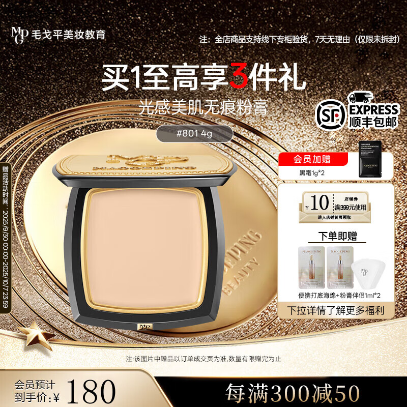 毛戈平 光感美肌无痕粉膏  #801