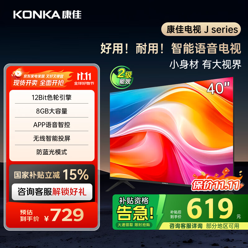康佳电视 J40E 40英寸 1+8GB内存 全面屏智能语音网络WIFI 全高清卧室平板电视 二级能效国家补贴43 32