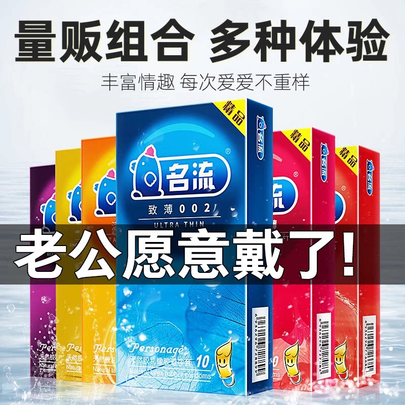 名流 避孕套女专用 女戴安全套 超薄持久避孕套润滑大颗粒螺纹名流男用套子 成人计生情趣用品RN1 【共44只】冰火六合一+润滑+超薄002