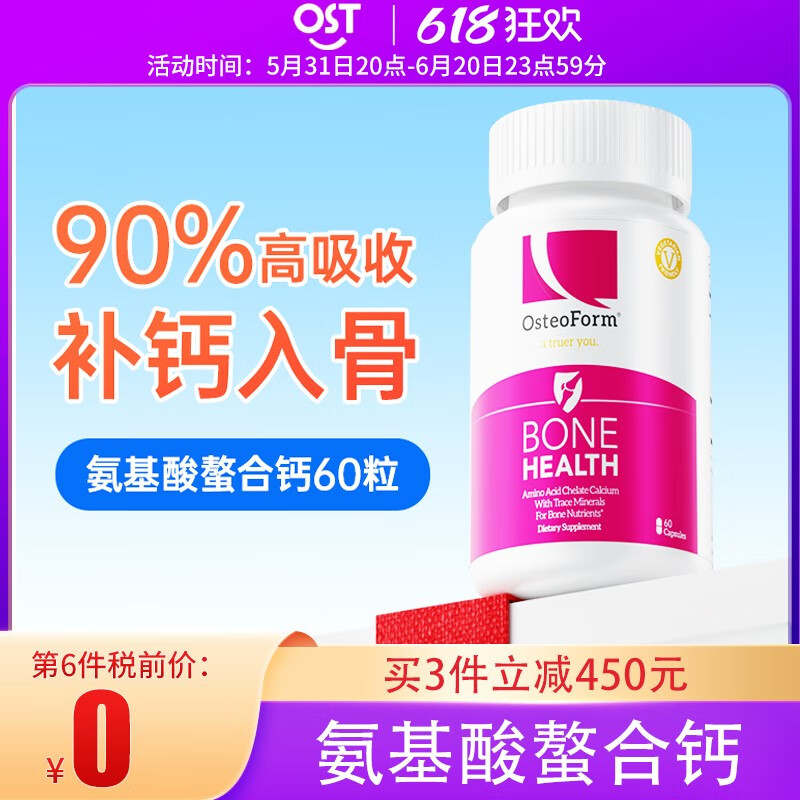 乐力osteoform美国乐力氨基酸螯合钙60粒青少年成人中老年孕妇补钙片