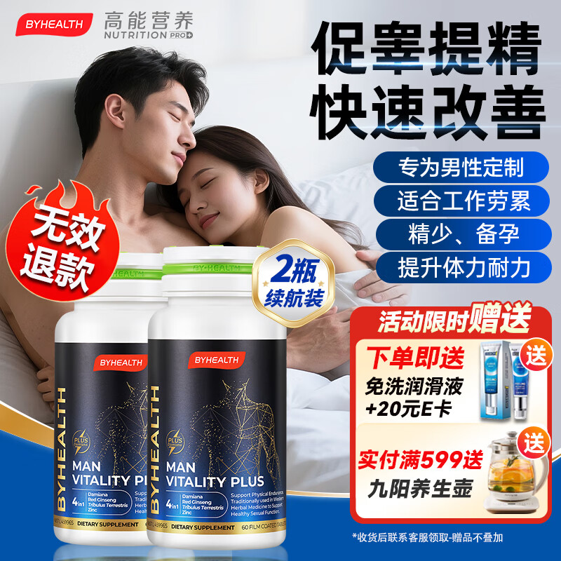 BYHEALTH汤臣倍健精力OK片补肾增大变粗持久延时勃起增硬淫羊藿男保健品 加强款OK片*2盒【续航装 高能荷尔蒙】 京东折扣/优惠券