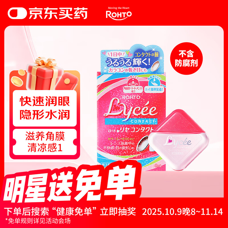 乐敦(ROHTO)日本原装进口缓解眼疲劳眼干眼涩滴眼液 小红花隐形眼镜眼药水8ml缓解干涩 滋润双眼