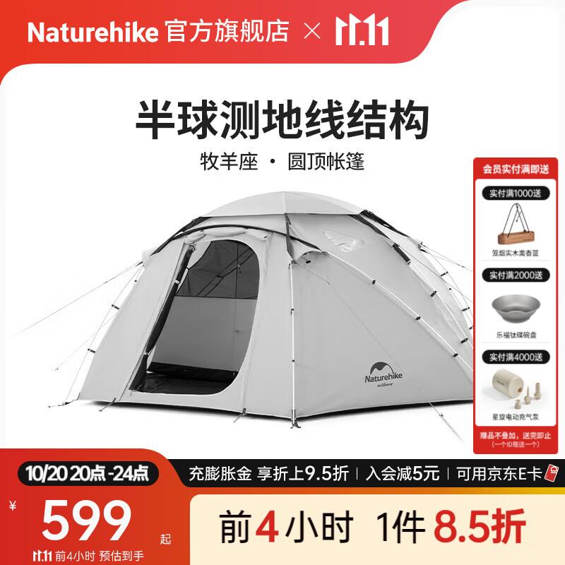 Naturehike挪客牧羊座圆顶帐篷户外露营防雨防风抗压四季通用多人大空间球帐 月岩灰-S
