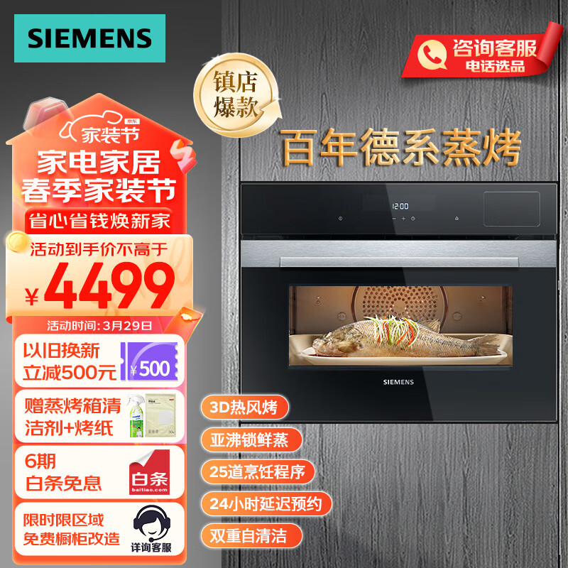 西门子（SIEMENS）嵌入式蒸烤箱一体机烤箱蒸箱 智能家用蒸烤一体机 45L 大容量CS389ABS0W高45.5CM                            