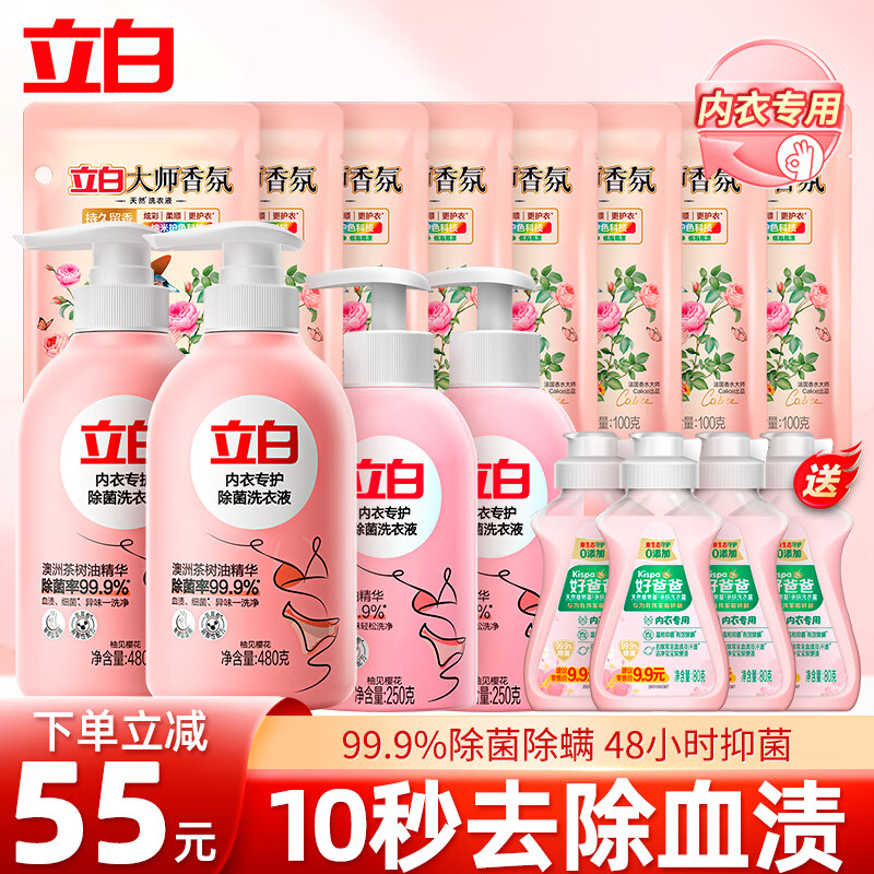 立白内衣清洗液内裤洗衣液 强效去血渍 除菌除螨抑菌淡雅樱花香 【5.16斤囤货装】16件内衣液实惠