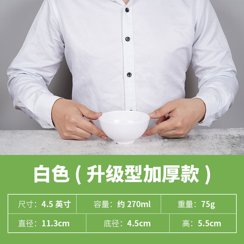 德曼柯仿瓷碗飯店碗快餐碗塑料碗商用湯碗膠碗米飯碗餐廳密胺小碗 4.5英寸 白色【加厚】