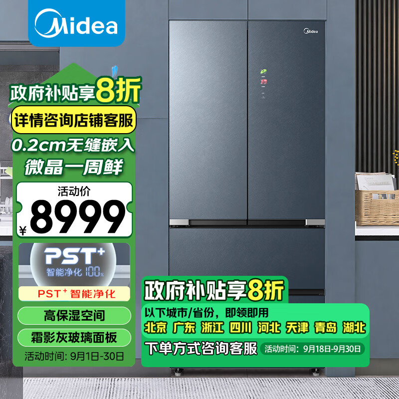 美的(Midea)微晶一周鲜512升变频一级法式多门冰箱大容量净味除菌无霜玻璃门BCD-512WFGPZM(E)【专】