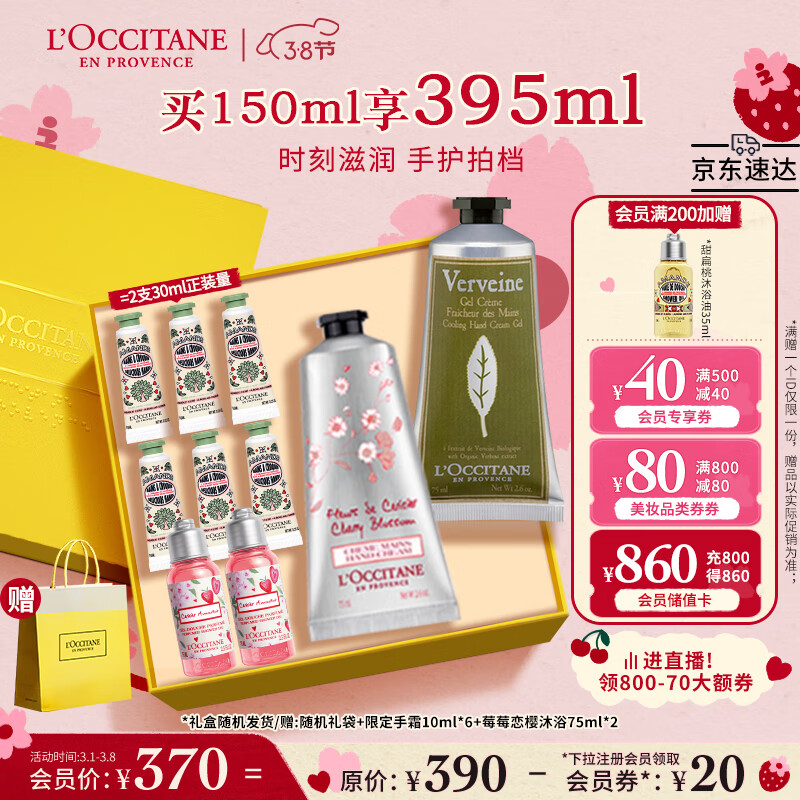欧舒丹护手霜套装礼盒(樱花+马鞭草)易吸收手膜滋养留香伴手礼送男女友