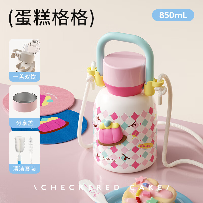 哈尔斯保温杯水杯女生高颜值新款大容量杯子水壶不锈钢吸管杯便携 蛋糕格格850ml【一杯三饮 可拎可背】赠拎绳
