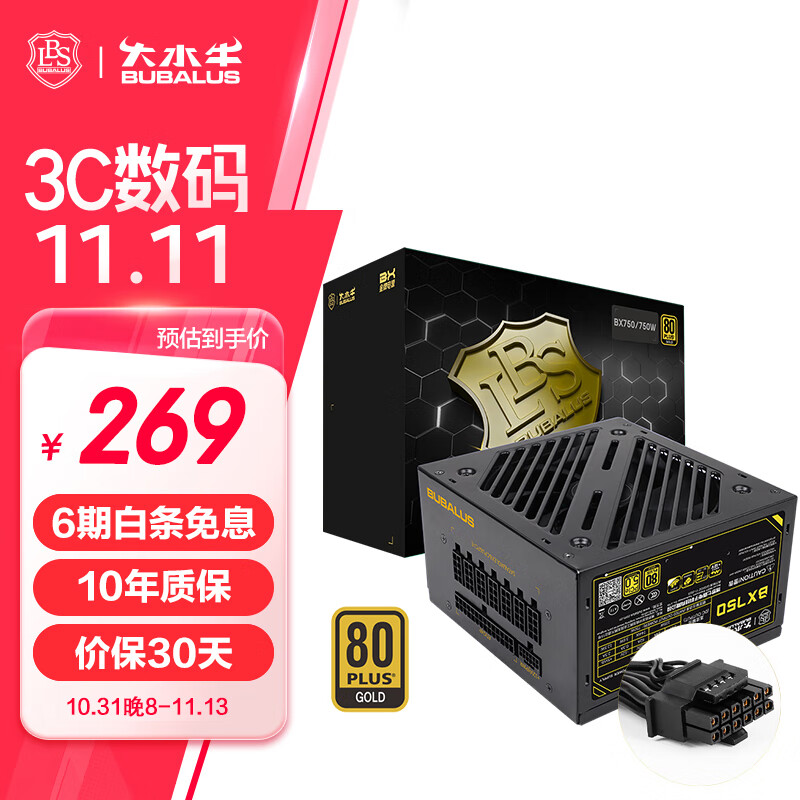 大水牛（BUBALUS）额定750W BX750金牌全模电脑电源（原生PCIe5.0/易插智能模组/双CPU+4显卡接口/单路12V/长扁线）	