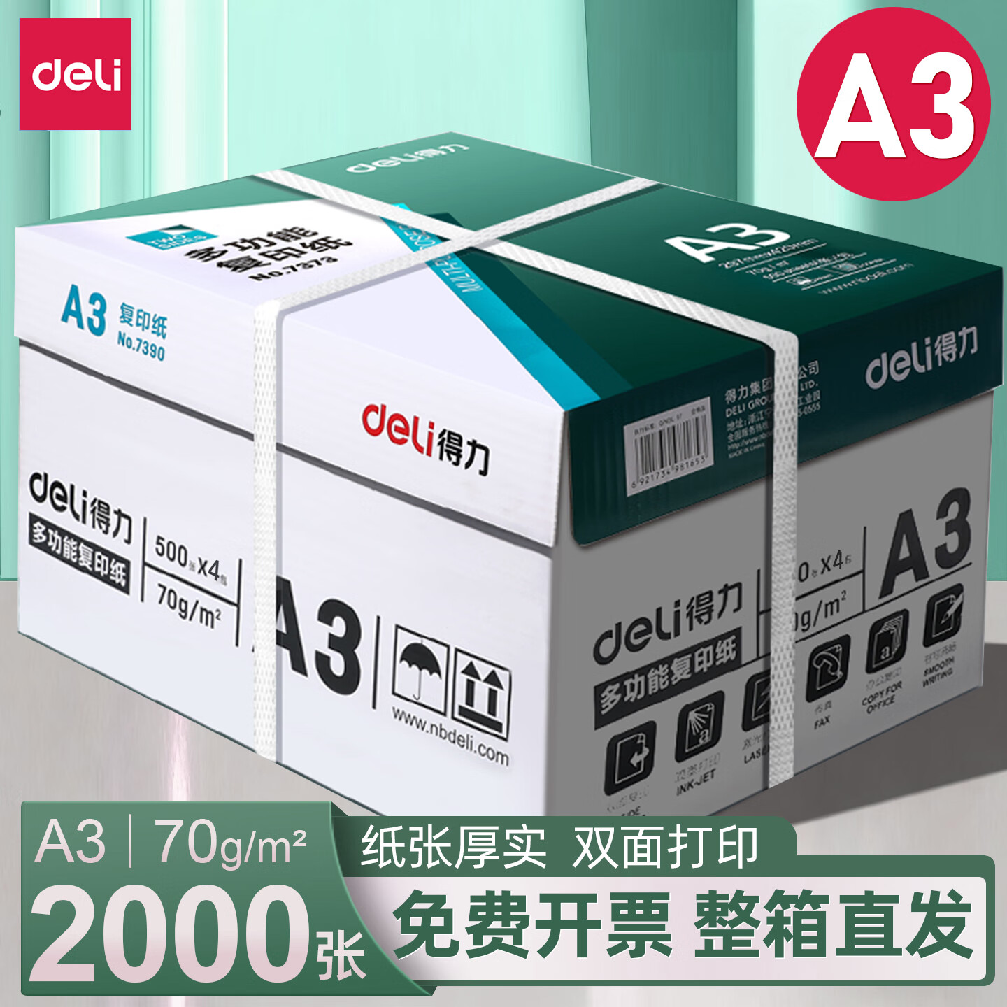 得力（deli）A3打印纸70g复印纸整箱办公用纸白纸双面打印加厚80g绘图草稿纸 办公用品 【A3-绿色70g整箱】4包装2000张