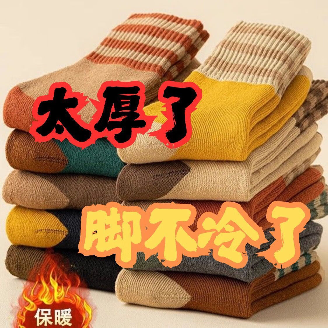 【10装家庭装】秋冬季毛圈袜中筒袜加绒保暖加厚条纹撞色复古袜R 【到手10双】加厚毛圈保暖抗冻 均码 品质保障 售后无忧