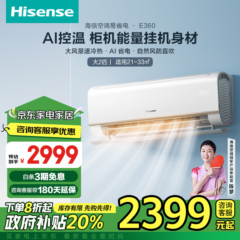 海信（Hisense）大2匹 易省电  新一级能效智能控温大风量壁挂式空调客厅挂机以旧换新政府补贴  KFR-50GW/E360-X1