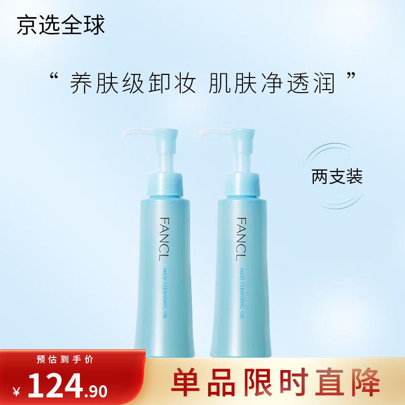 怎样查询京东卸妆产品的历史价格|卸妆价格比较