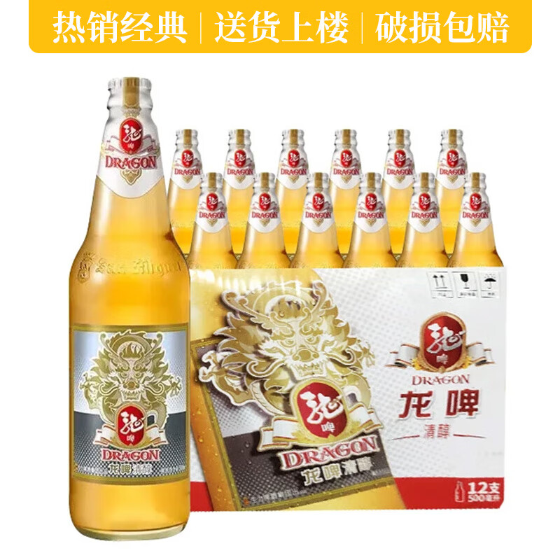 生力啤酒整箱酒吧 清啤龙啤清醇广东国产经典老广美味啤酒 龙啤清醇