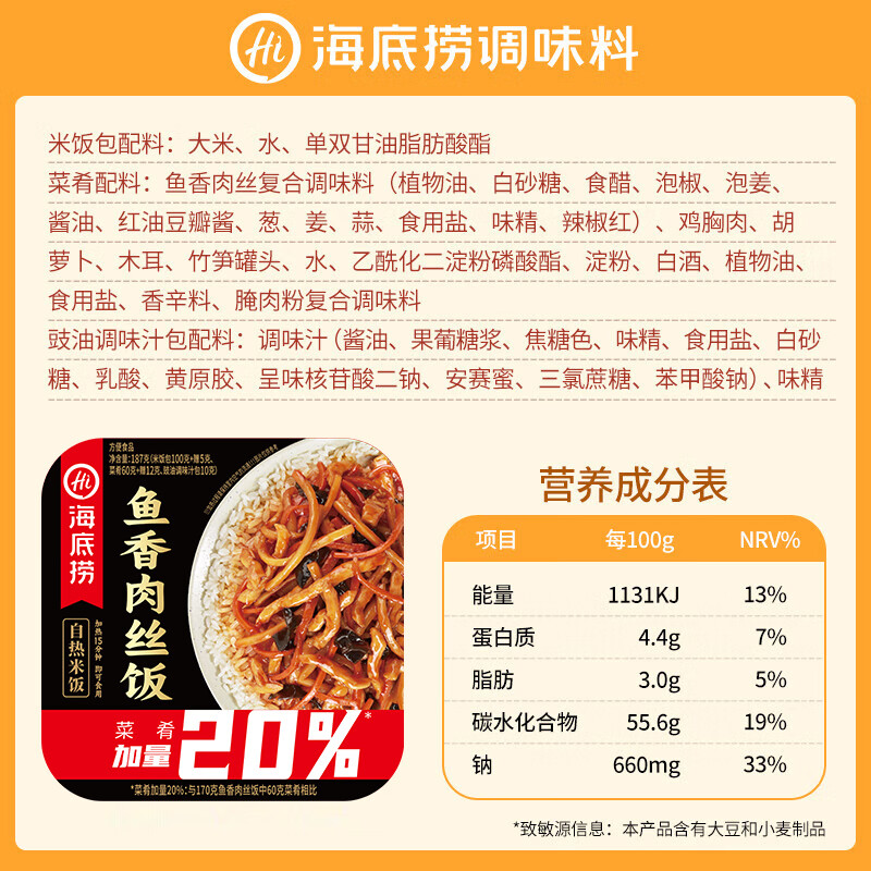 海底捞自热米饭 方便速食加班出游便携户外米饭 鱼香肉丝味187g