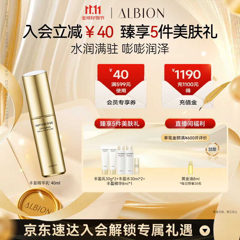 澳尔滨 优活丰盈精华液40ml弹润紧致精华滋润补水 送礼物 奥尔滨