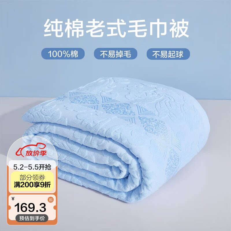 博洋（BEYOND） 毛毯全棉老式毛巾被纯棉夏季薄款单人午睡毯空调毯怀旧双人盖毯 瑾年（浅蓝） 200*230cm