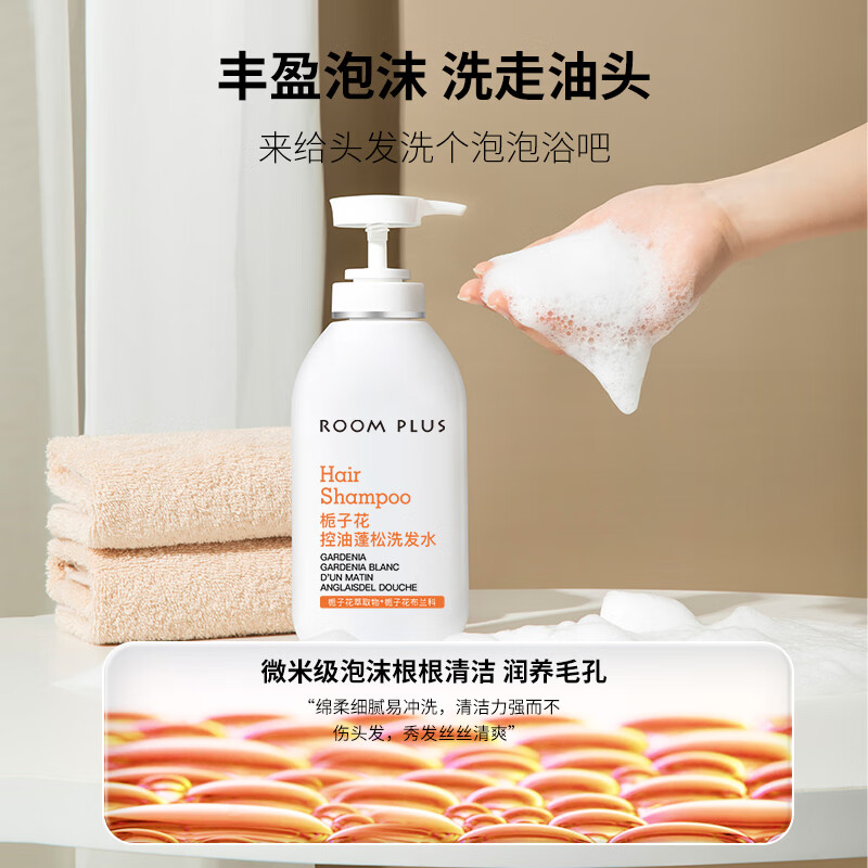 room plus白栀子花香沐浴露洗护套装洗发水男女香氛清爽清洁 去屑洗发+控油洗发