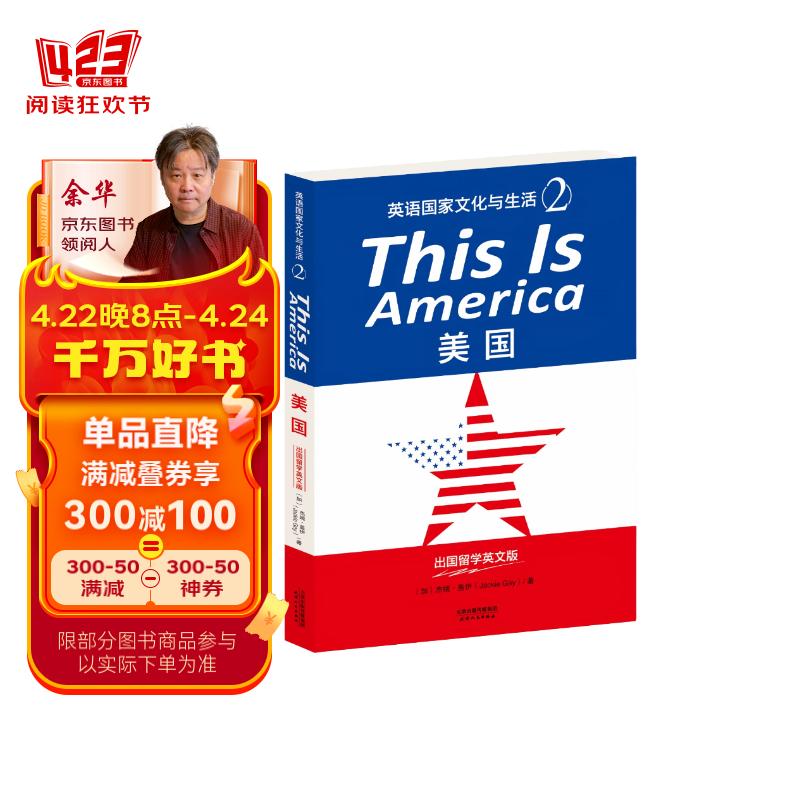 this is america:美国(英语国家文化与生活2)(出国留学英文版)