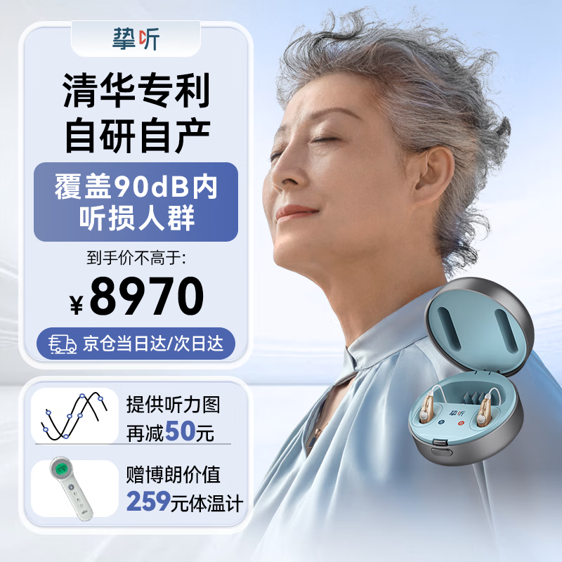 【项立刚推荐】挚听助听器老年人助听器老人专用老年人重度耳聋耳背隐形降噪远程验配调机卓越款 双耳肉色（电池版）