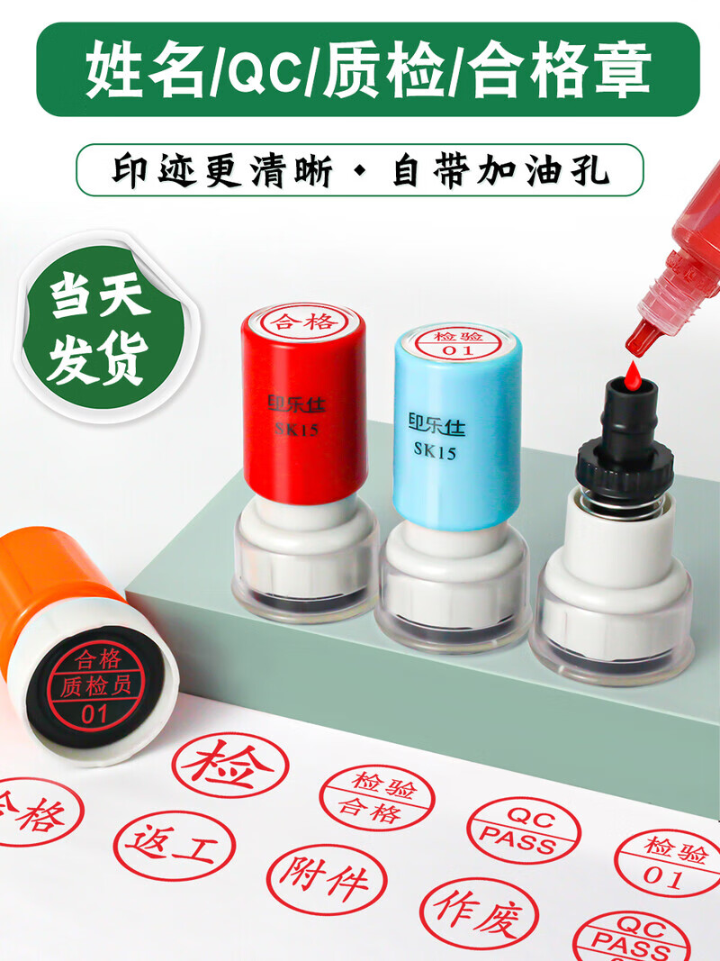 京采小圆章刻章QCPASS姓名数字检验合格质检数字印乐仕订做定制积分章 直径25mm