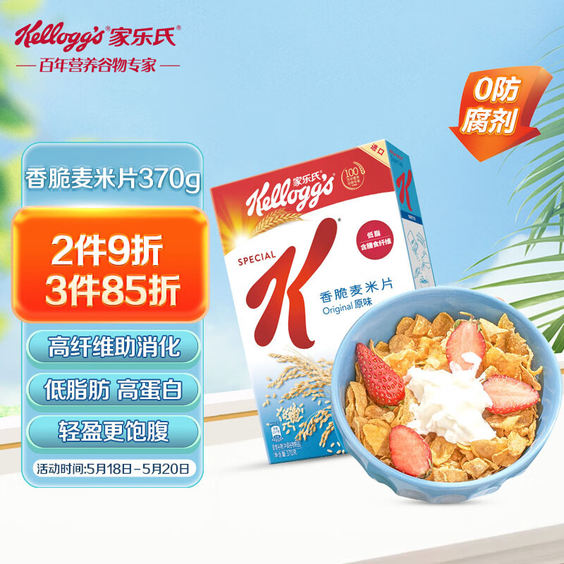 家乐氏（Kellogg）泰国进口香脆麦米片370g/盒 低脂营养谷物即食早餐代餐