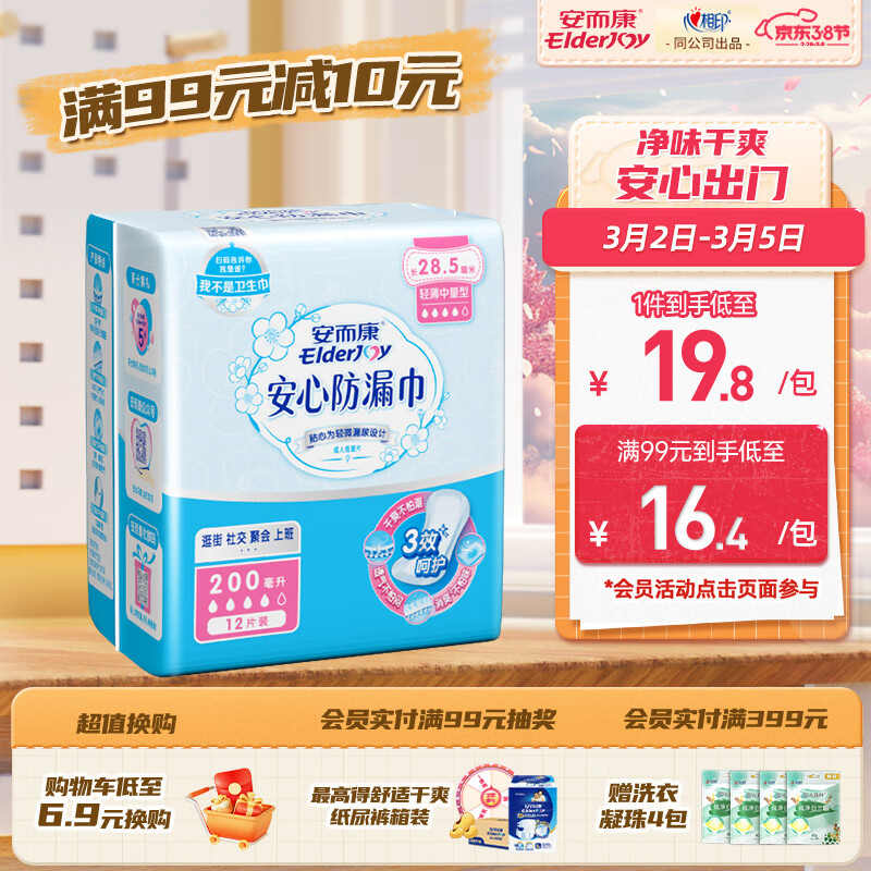 安而康（Elderjoy）女性吸水巾 孕产妇漏尿护垫垫护理垫 轻失禁卫生巾/纸尿片M12片