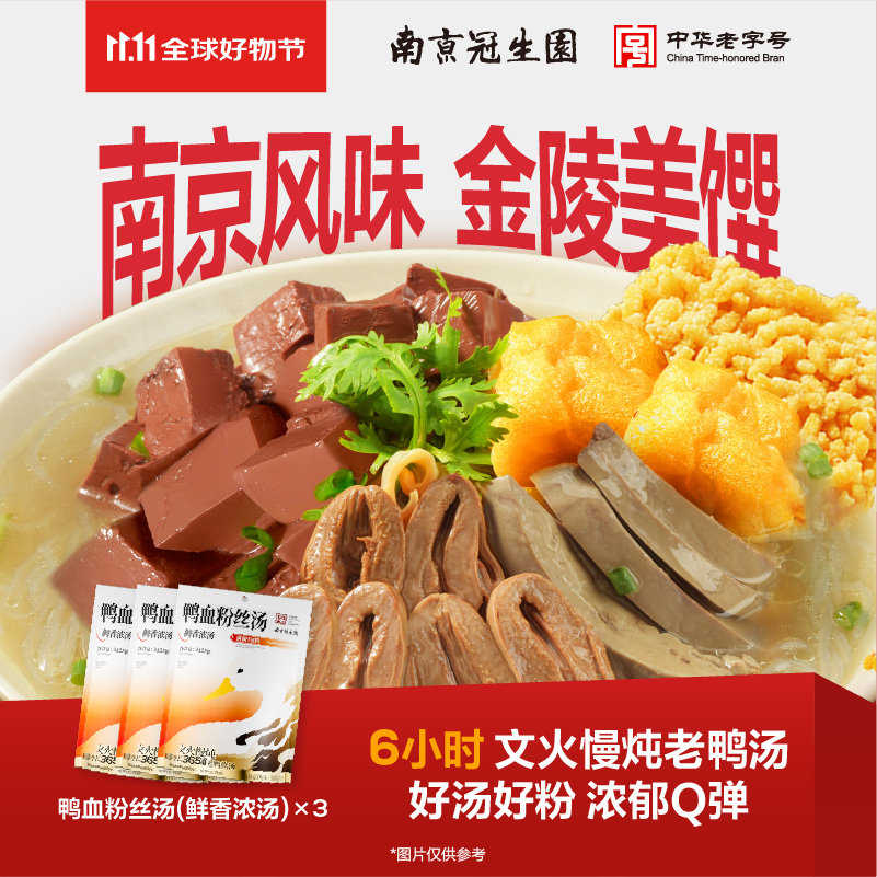 园鲜香浓汤鸭血粉丝汤242.6g*3袋南京特产老鸭粉丝方便速食米粉米线