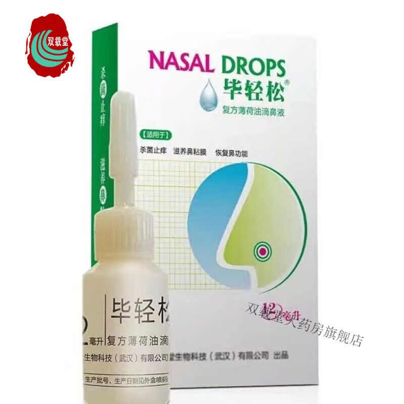 鼻塞鼻痒 杀菌液12ml杀菌止鼻痒修复鼻粘膜鼻腔护理抑菌液通用 滴鼻液