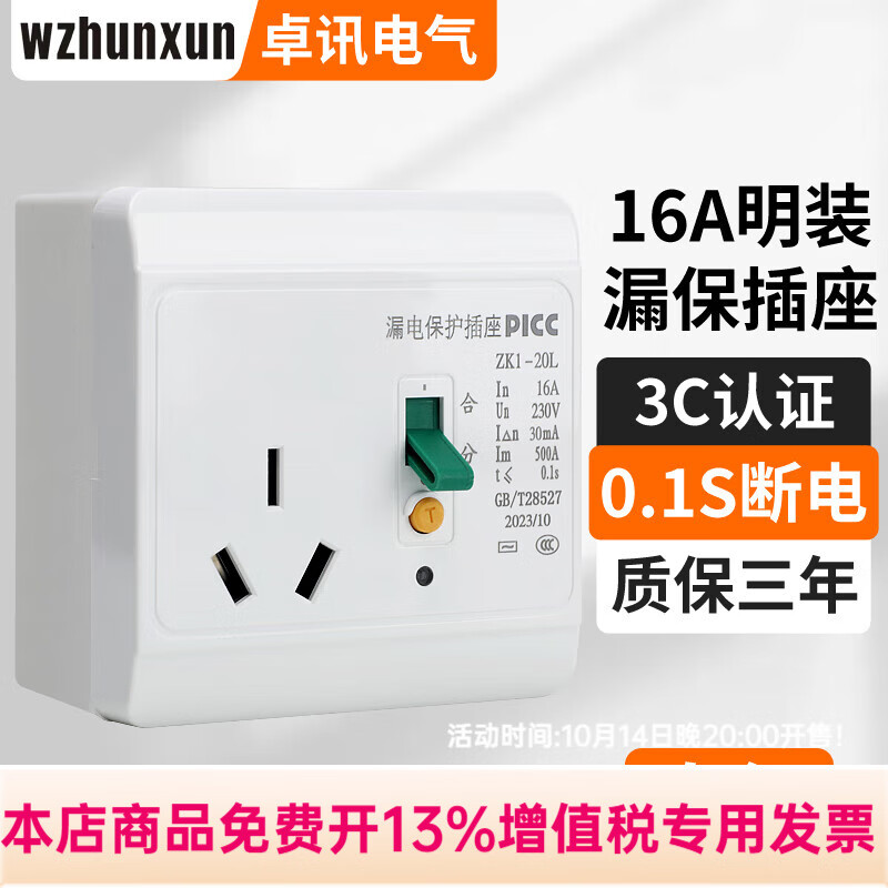 WZHUNXUN86型空调插座开关漏电保护器大功率家用漏保开关电热水器插座 白色16A明装