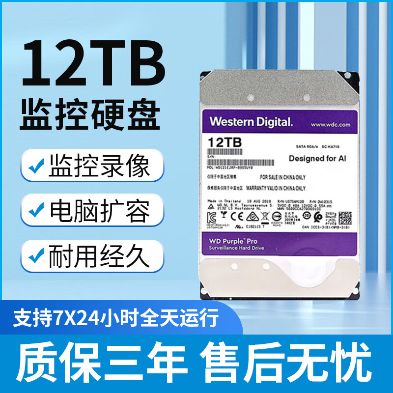 西部数据大华海康监控录像机专用机械硬盘1TB 2T 3T 4T 6T 8T监控存储紫盘垂直记录 7*24全天运行SATA接口 12TB 121EJRP 12T紫盘 西部数据