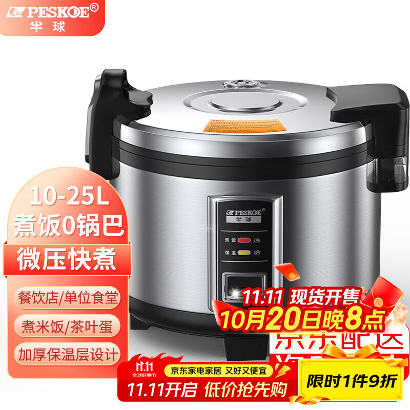 半球（PESKOE）商用电饭煲大电饭锅 10人以上特大号电饭锅多功能不粘食堂饭店微压快煮蒸饭锅JM8010