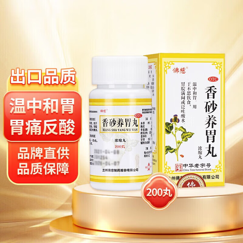 佛慈 香砂养胃丸(浓缩丸) 200丸温中和胃不思饮食吐酸水可选朱砂春砂