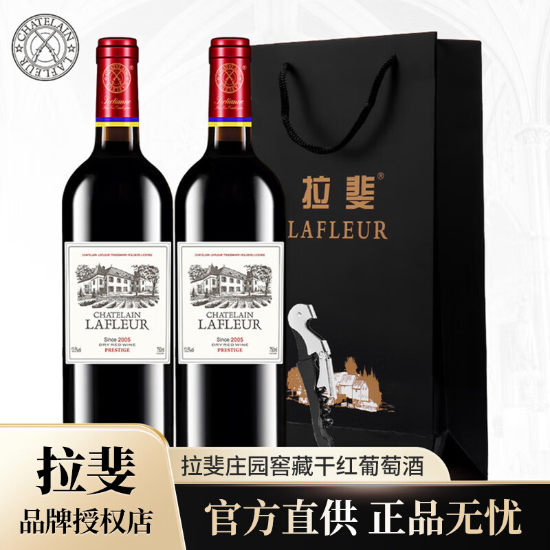 拉斐庄园荣耀/窖藏红酒法国进口红酒干红葡萄酒原酒进口送礼自饮 双支装750mlX2瓶+手提袋