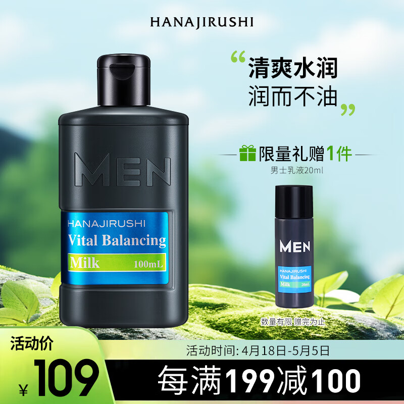 花印男士乳液保湿控油水份乳100ml 清爽乳液保湿 男士护肤品 