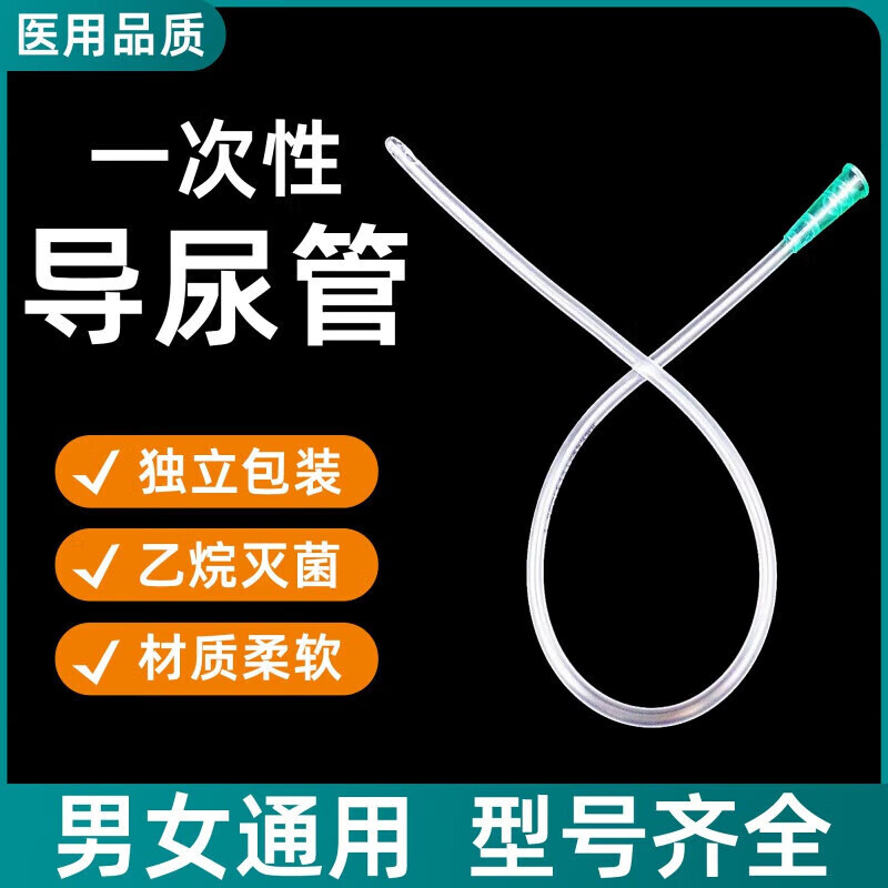 医用导尿管一次性无菌pvc导尿管单腔老人女士成人男式无球囊 f8号