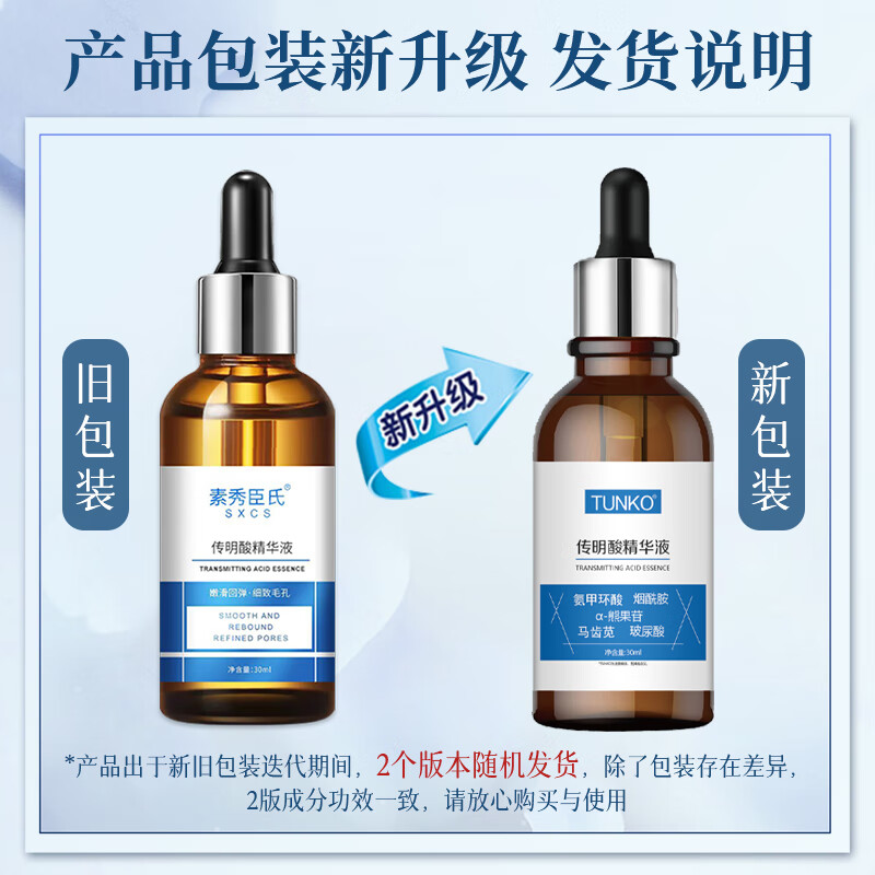 TUNKO氨甲环酸精华液传明酸精华烟酰胺改善暗沉提亮肤色毛孔收敛 30ml
