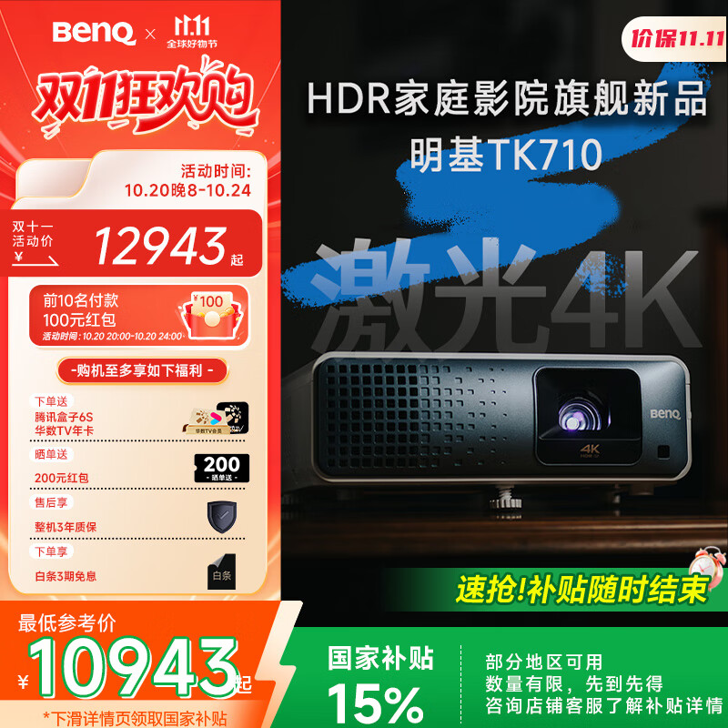 BenQTK710ͶӰǼ ͶӰ 240Hzˢ4K 0.65оƬ 3200 HDR Pro ͷλƣ