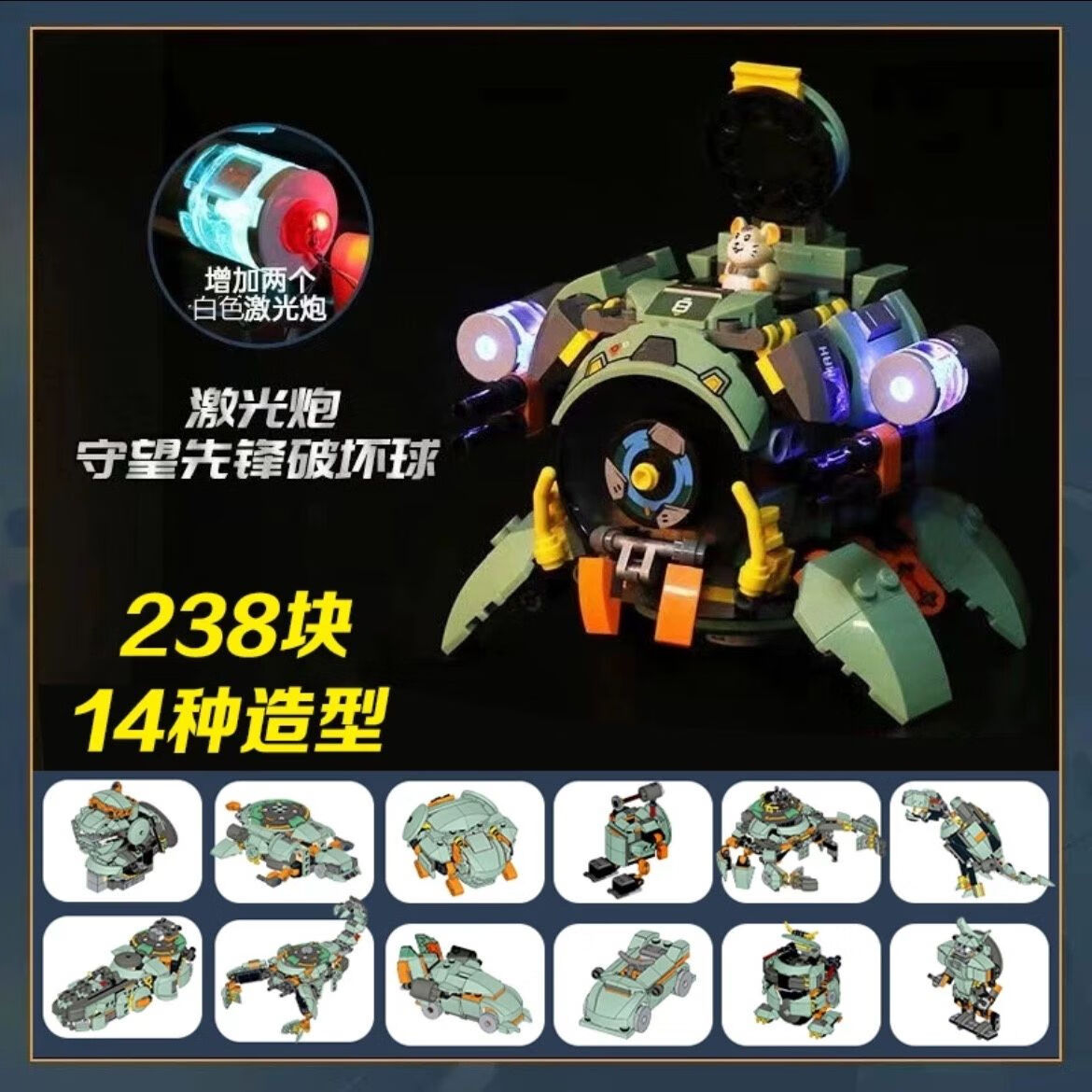 小趣兹兼容乐高积木仓鼠破坏球机甲守望先锋益智拼装积木玩具模型男孩