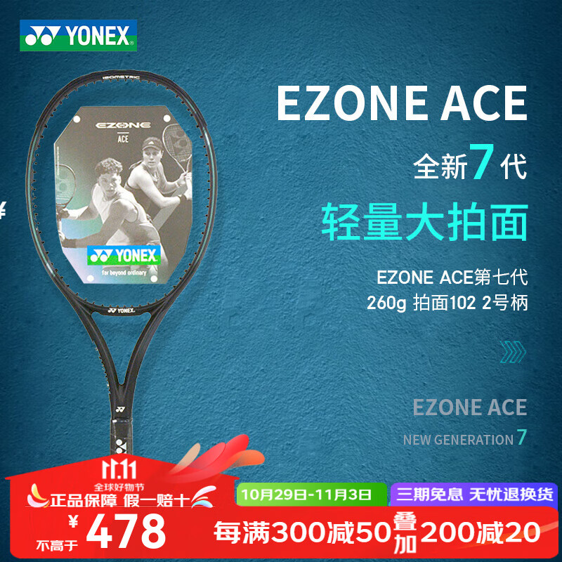 YONEX尤尼克斯网球拍yy大阪直美鲁德温网同款全碳素专业拍ezone 100/98 EZONE ACE 暗夜湖蓝 2号柄 260克