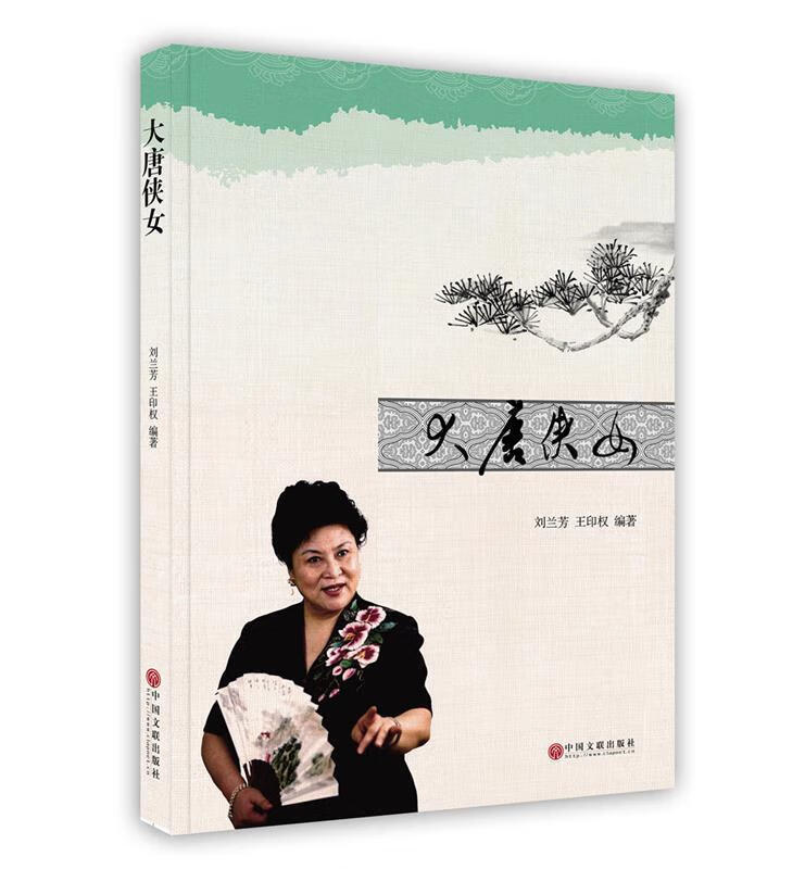 大唐侠女【正版书籍,畅读优品】