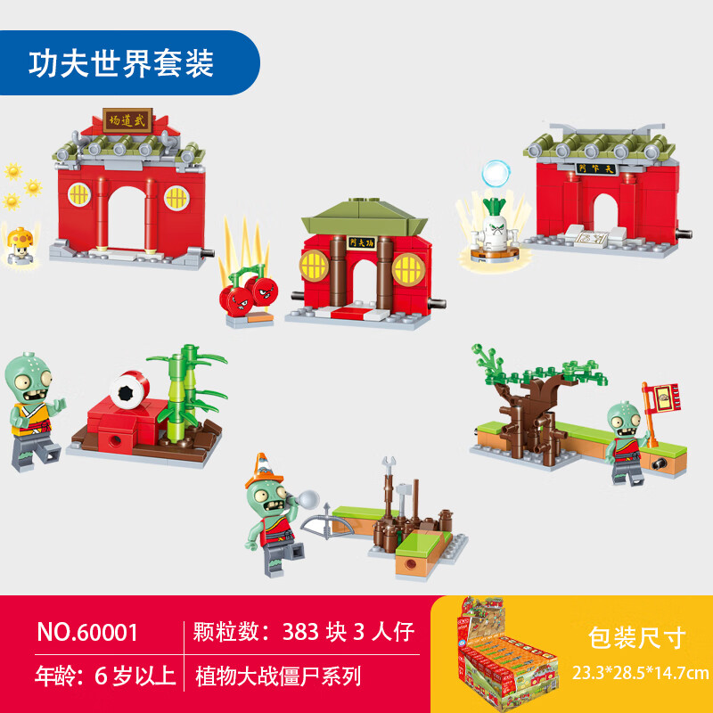 好沐音(haomuyin)积木功夫世界套装6款男孩拼装拼插玩具礼物 古迪